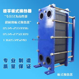 洗浴用板式換熱器 優(yōu)質(zhì) 高效 經(jīng)久耐用 廠家直銷